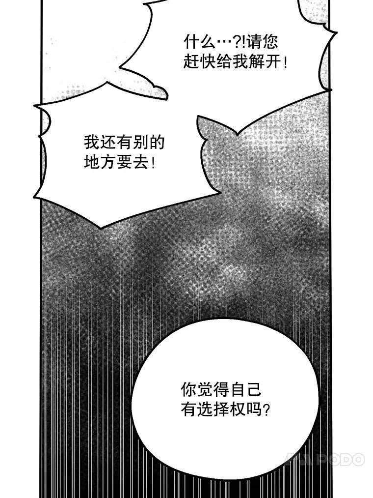 《预知未来的洛琳》68.被皇子带走 第31页