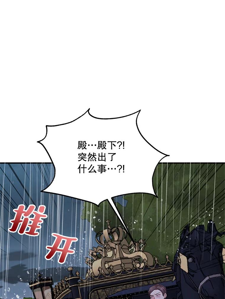 《预知未来的洛琳》68.被皇子带走 第79页