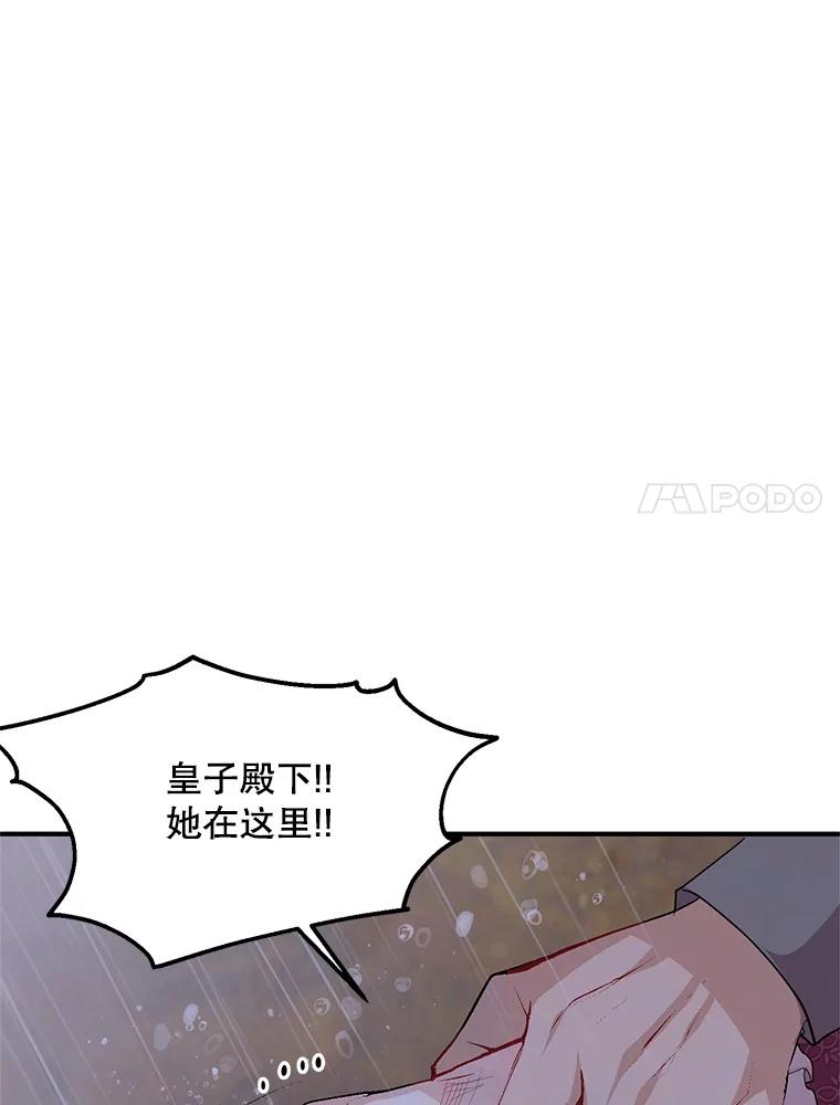 《预知未来的洛琳》68.被皇子带走 第96页