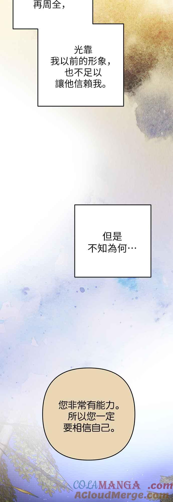 《阿加莎》[第67话] 野狗的哭声(7) 第55页