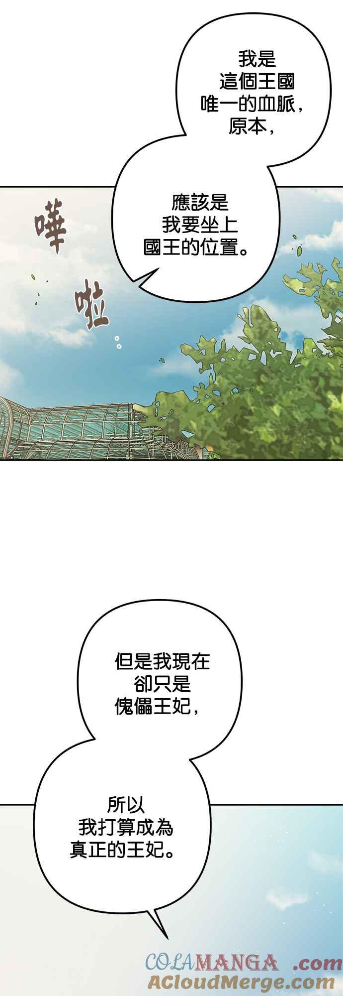 《阿加莎》[第67话] 野狗的哭声(7) 第58页