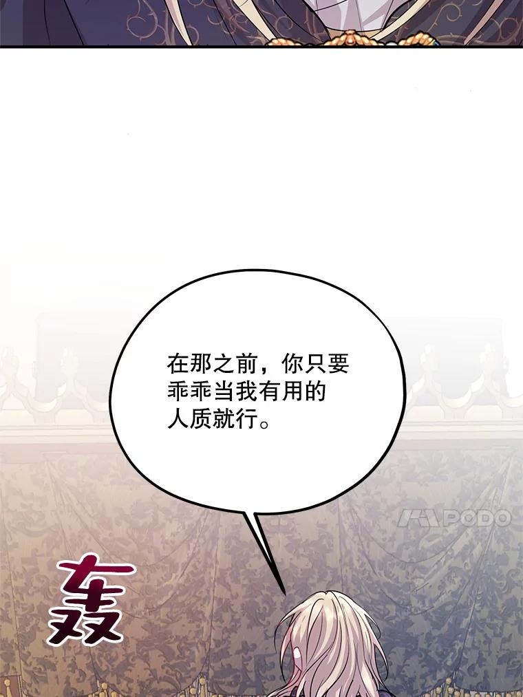 《预知未来的洛琳》68.被皇子带走 第44页