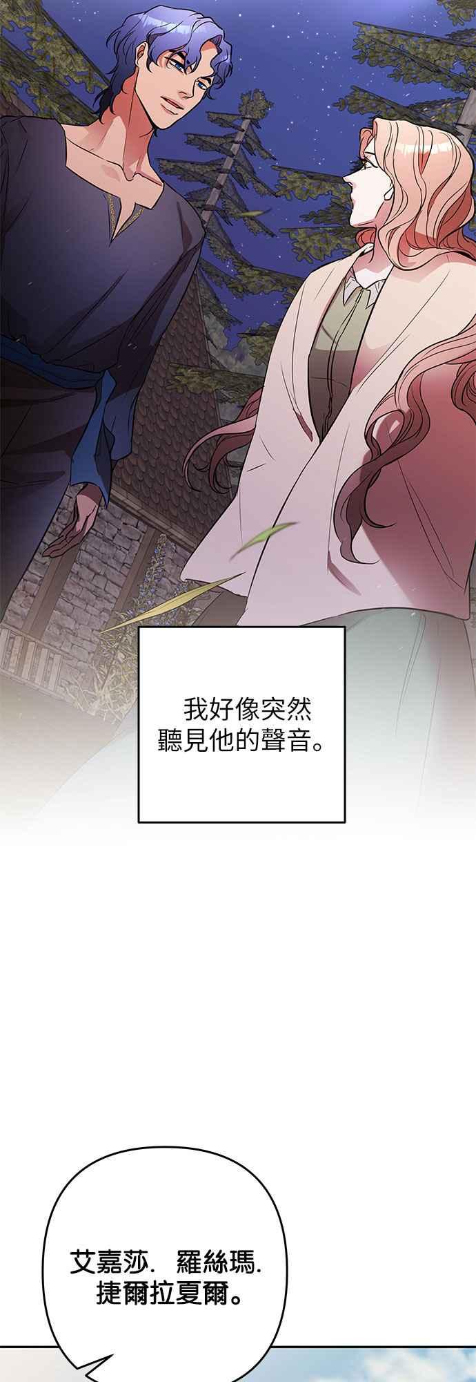 《阿加莎》[第67话] 野狗的哭声(7) 第56页