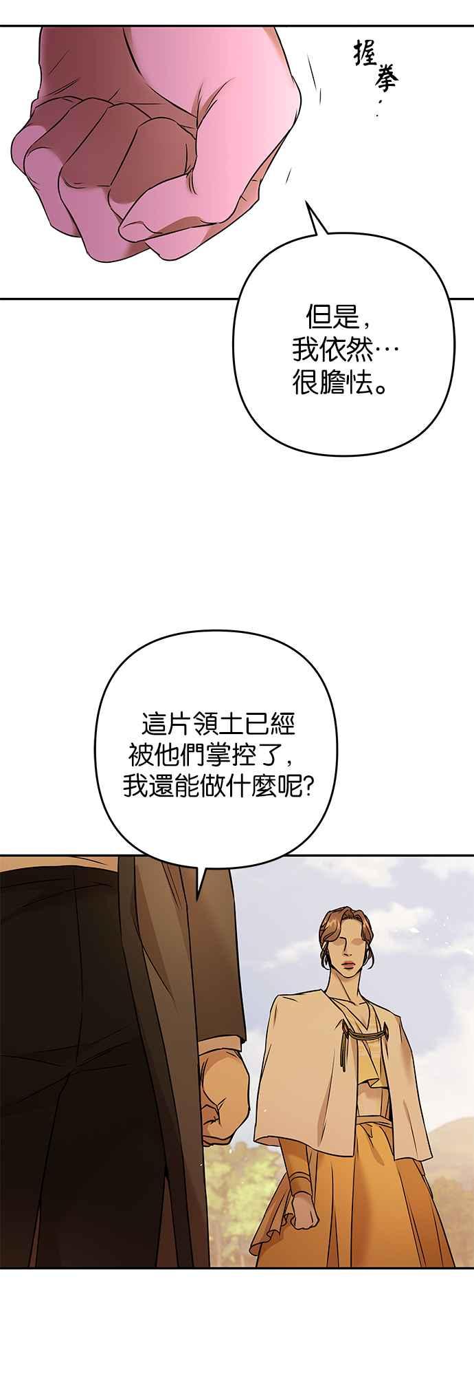 《阿加莎》[第67话] 野狗的哭声(7) 第51页