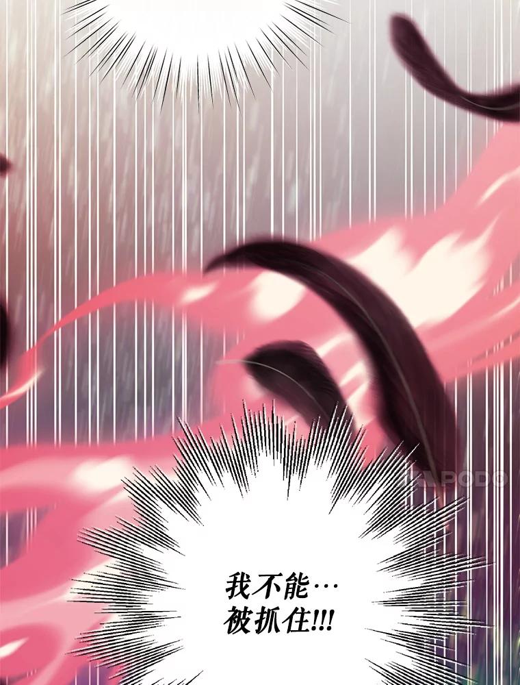 《预知未来的洛琳》68.被皇子带走 第99页