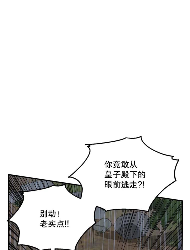 《预知未来的洛琳》68.被皇子带走 第94页