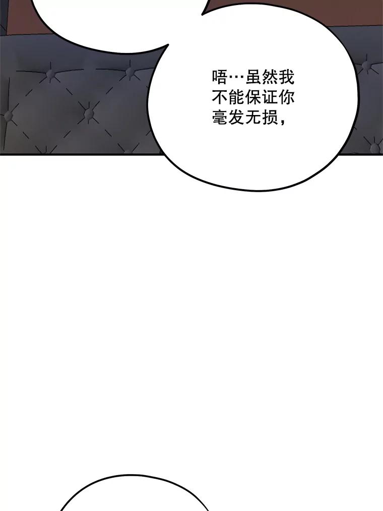 《预知未来的洛琳》68.被皇子带走 第46页