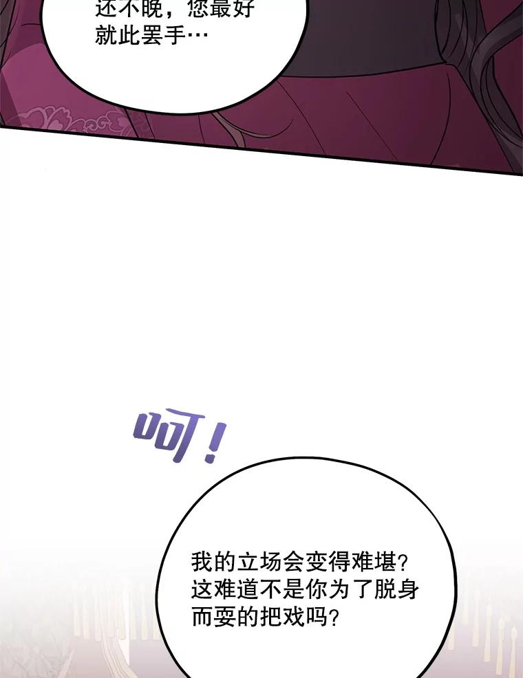《预知未来的洛琳》68.被皇子带走 第55页