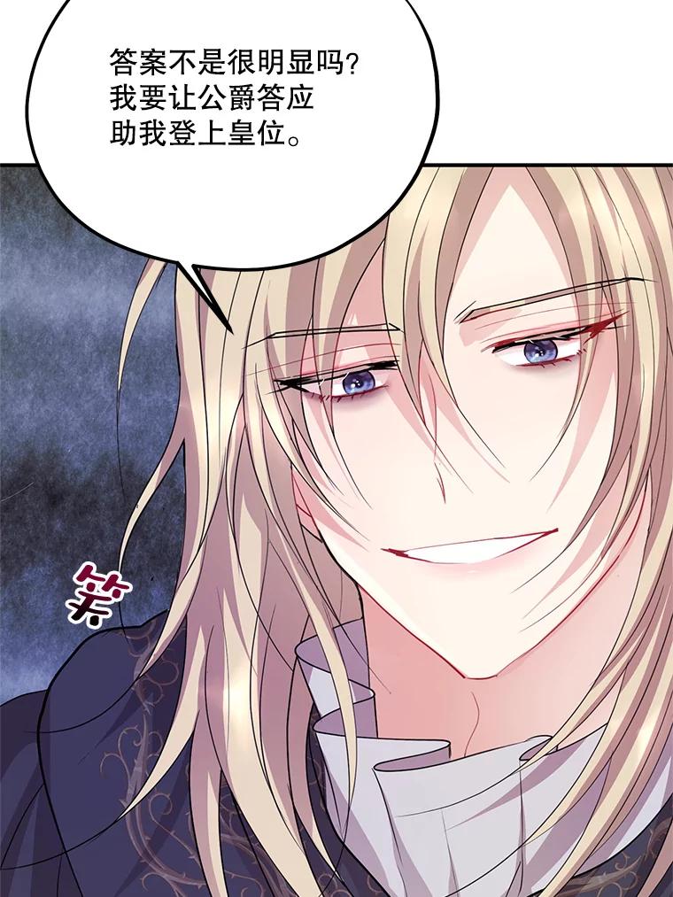 《预知未来的洛琳》68.被皇子带走 第43页