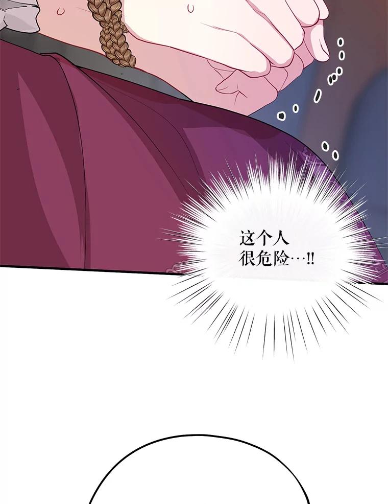 《预知未来的洛琳》68.被皇子带走 第50页