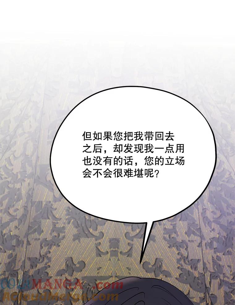 《预知未来的洛琳》68.被皇子带走 第53页