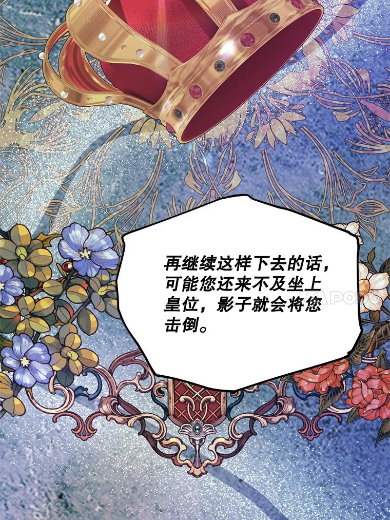 《预知未来的洛琳》68.被皇子带走 第67页