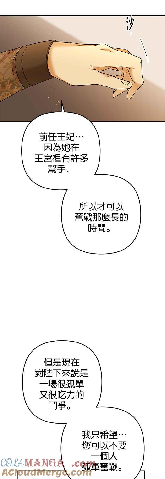 《阿加莎》[第67话] 野狗的哭声(7) 第31页
