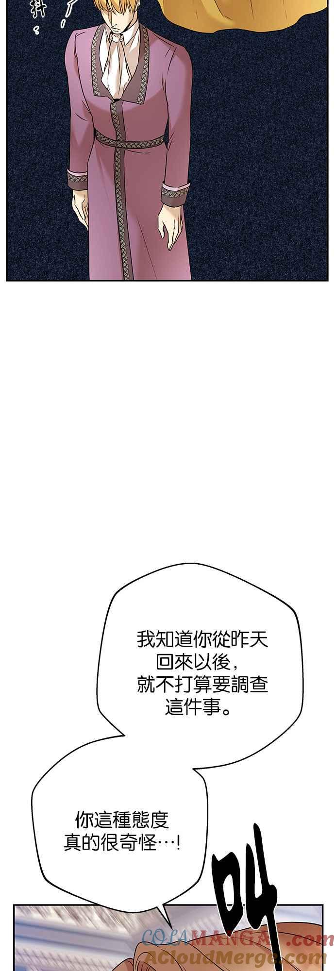 《阿加莎》[第67话] 野狗的哭声(7) 第4页