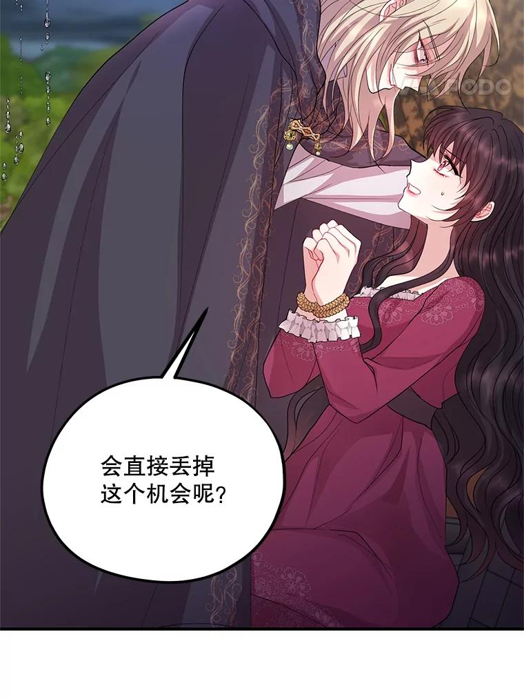 《预知未来的洛琳》68.被皇子带走 第35页