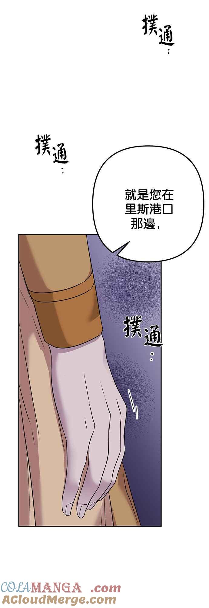 《阿加莎》[第68话] 野狗的哭声(8) 第67页