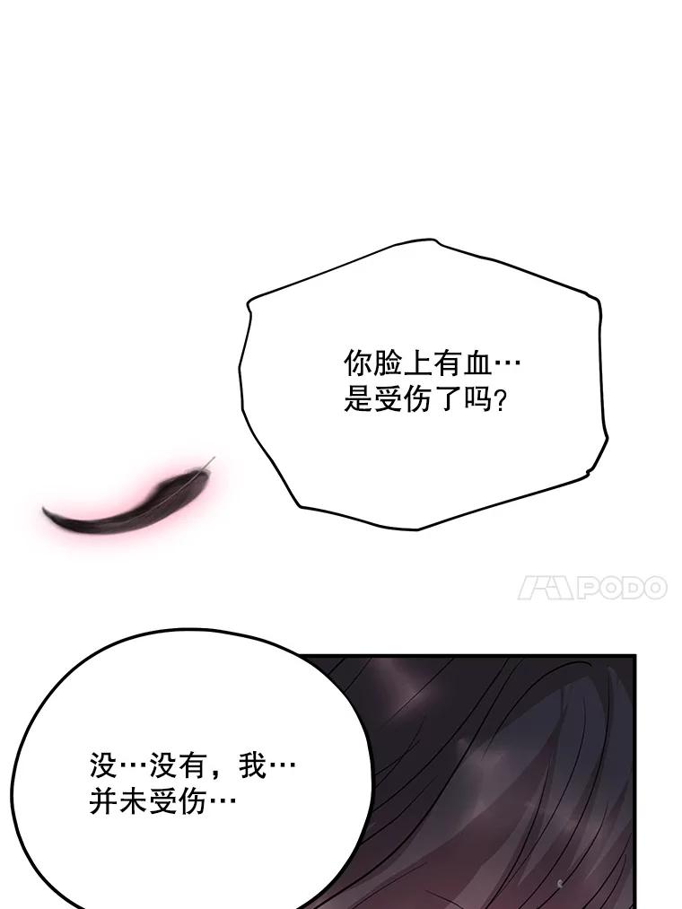 《预知未来的洛琳》69.被公爵救下 第67页