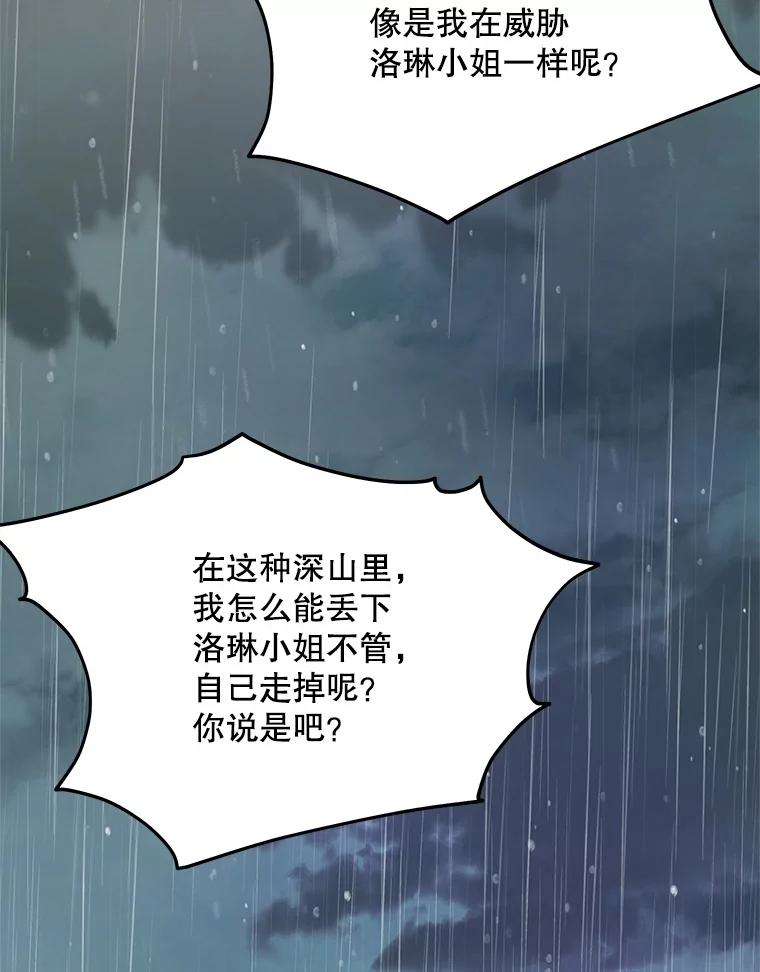 《预知未来的洛琳》69.被公爵救下 第40页