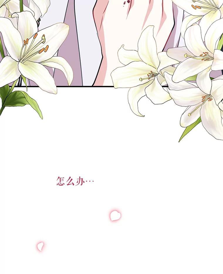 《预知未来的洛琳》69.被公爵救下 第96页