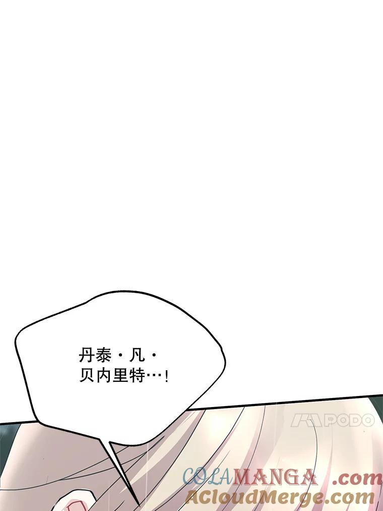 《预知未来的洛琳》69.被公爵救下 第29页