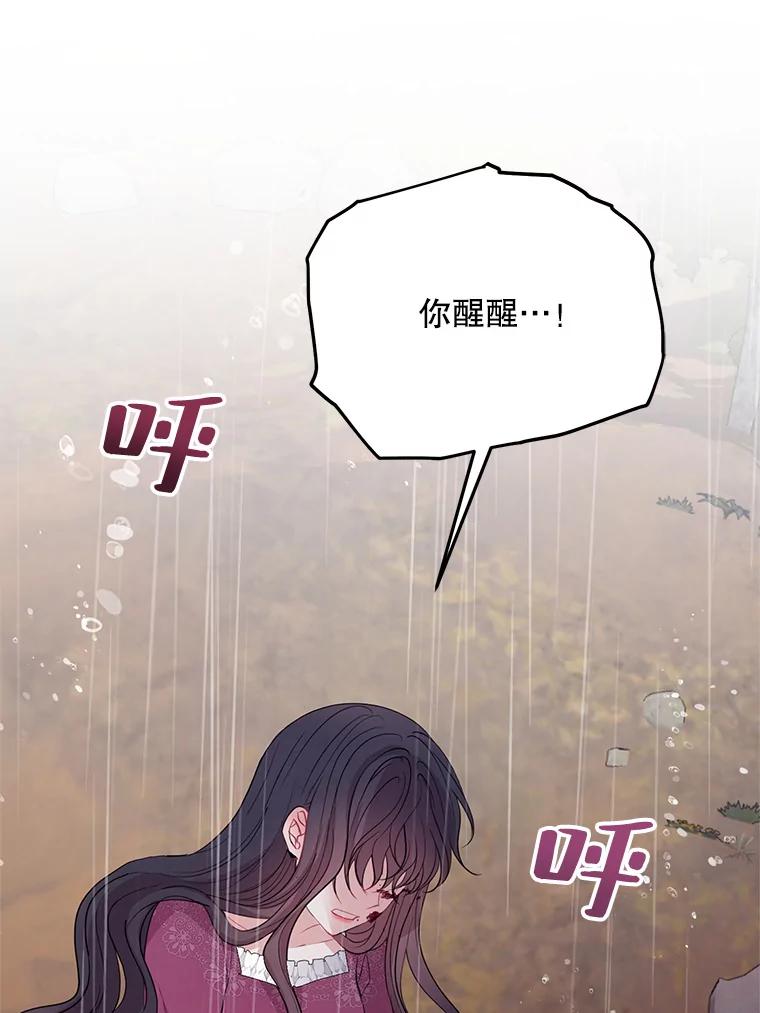 《预知未来的洛琳》69.被公爵救下 第3页