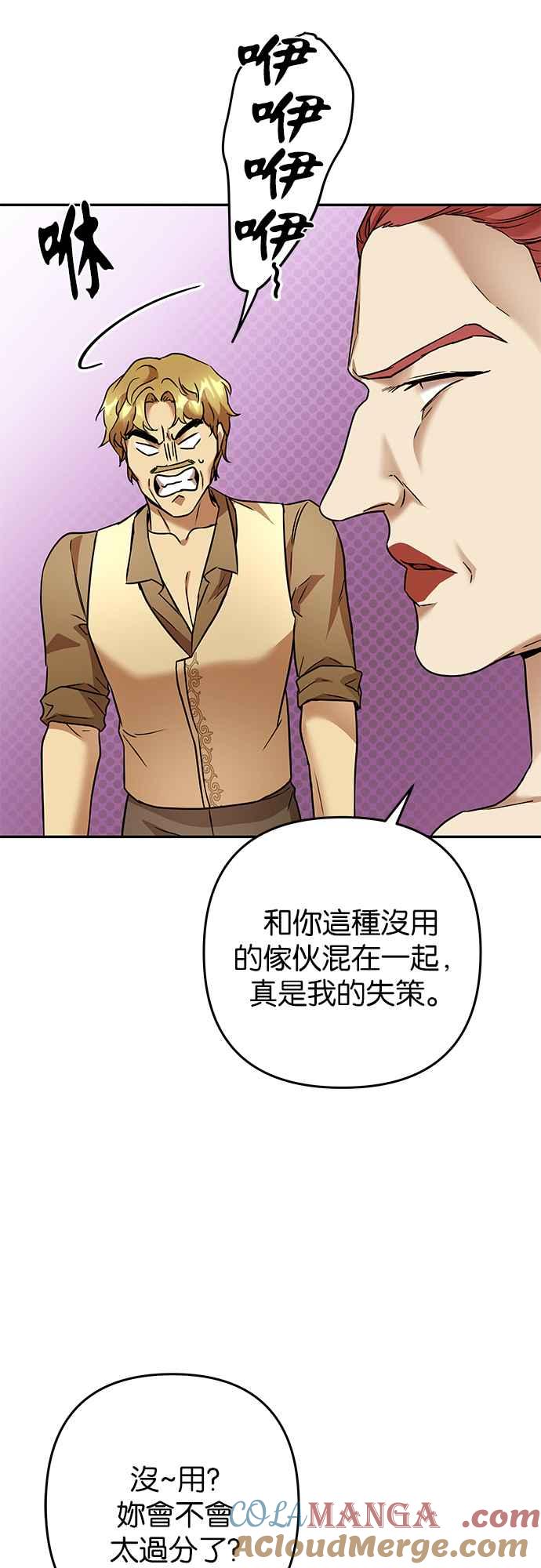 《阿加莎》[第68话] 野狗的哭声(8) 第34页
