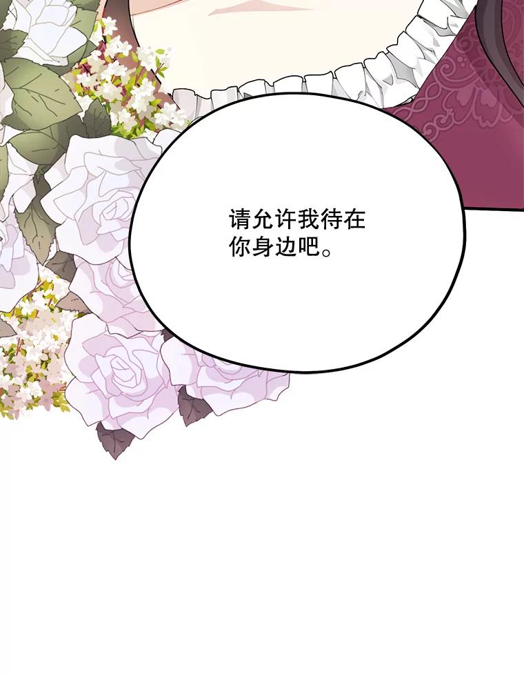《预知未来的洛琳》69.被公爵救下 第92页