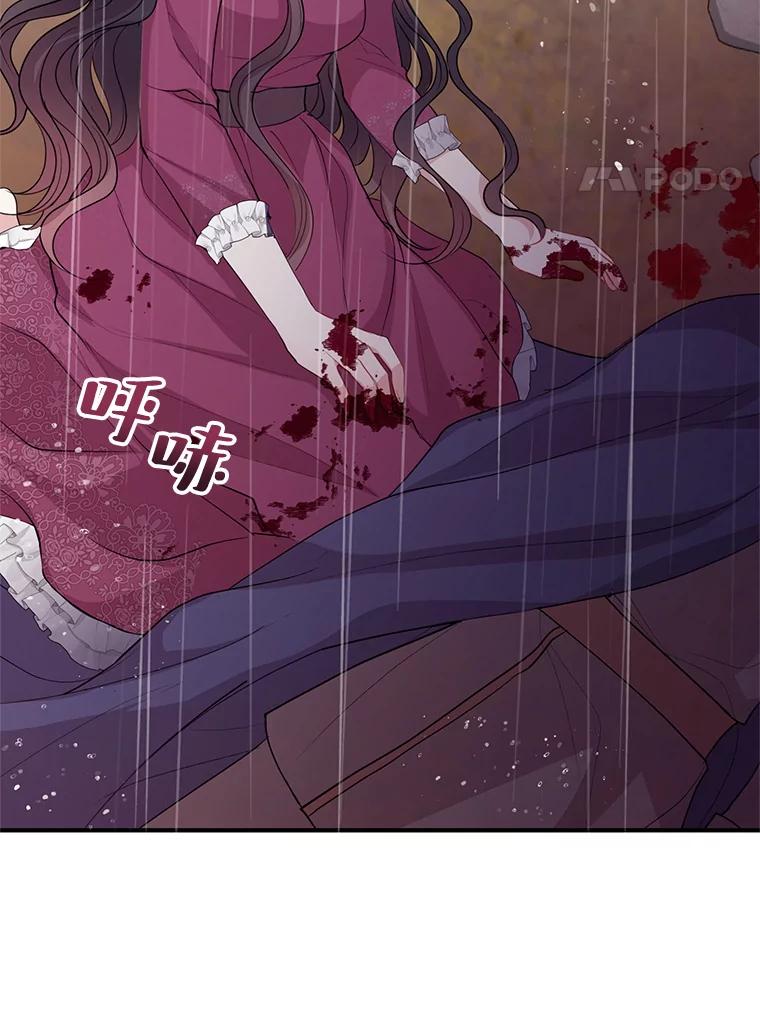 《预知未来的洛琳》69.被公爵救下 第4页