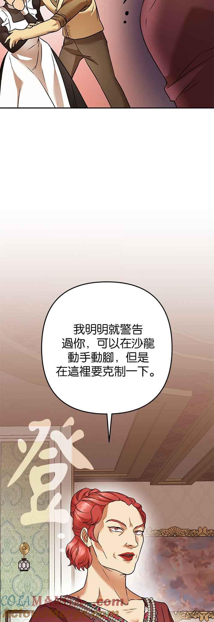 《阿加莎》[第68话] 野狗的哭声(8) 第31页
