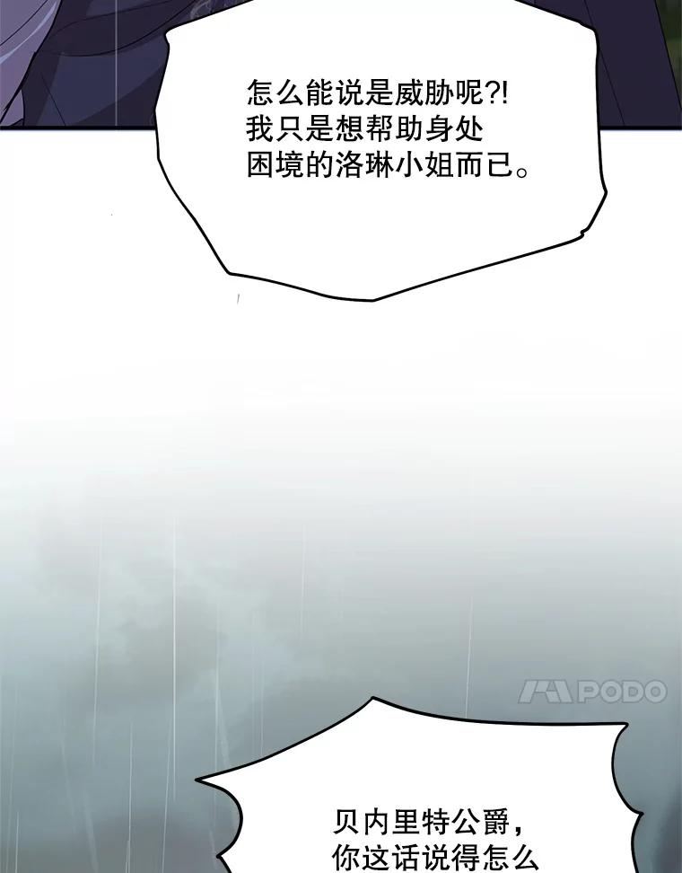 《预知未来的洛琳》69.被公爵救下 第39页