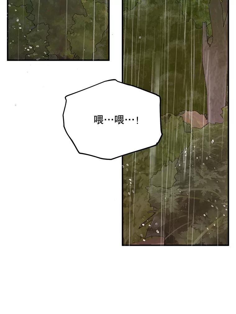 《预知未来的洛琳》69.被公爵救下 第2页