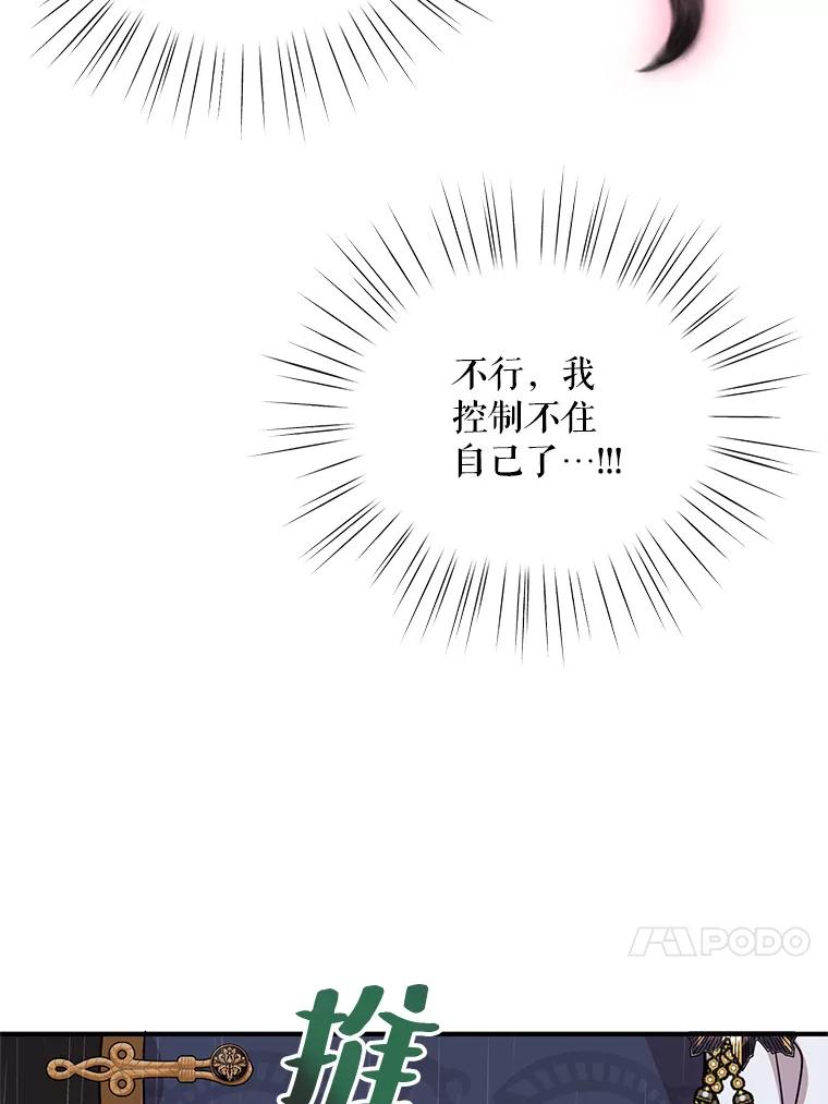 《预知未来的洛琳》69.被公爵救下 第70页