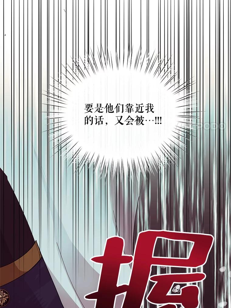 《预知未来的洛琳》69.被公爵救下 第23页