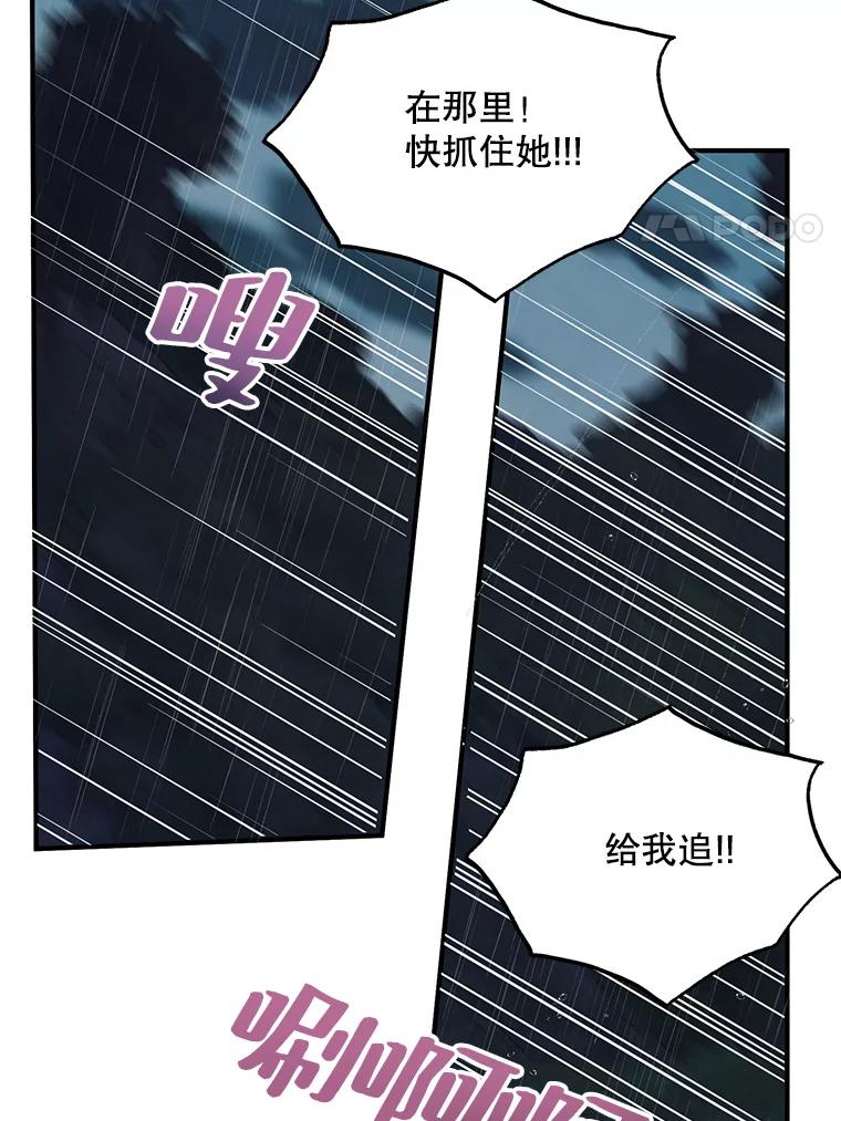 《预知未来的洛琳》69.被公爵救下 第20页