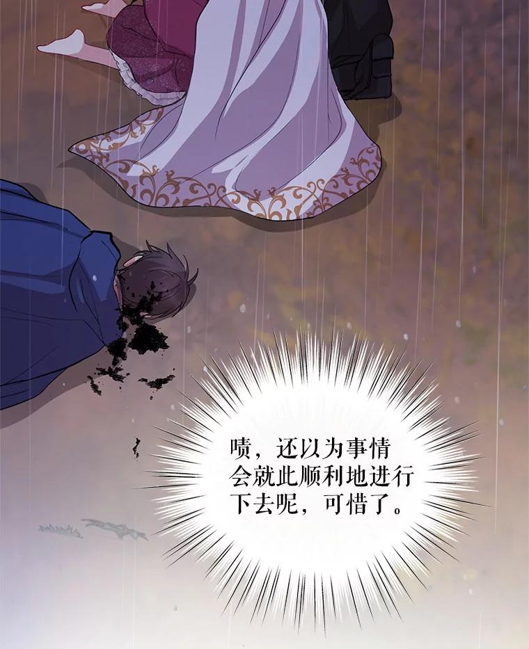 《预知未来的洛琳》69.被公爵救下 第51页