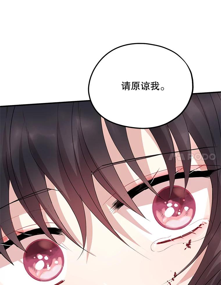 《预知未来的洛琳》69.被公爵救下 第80页