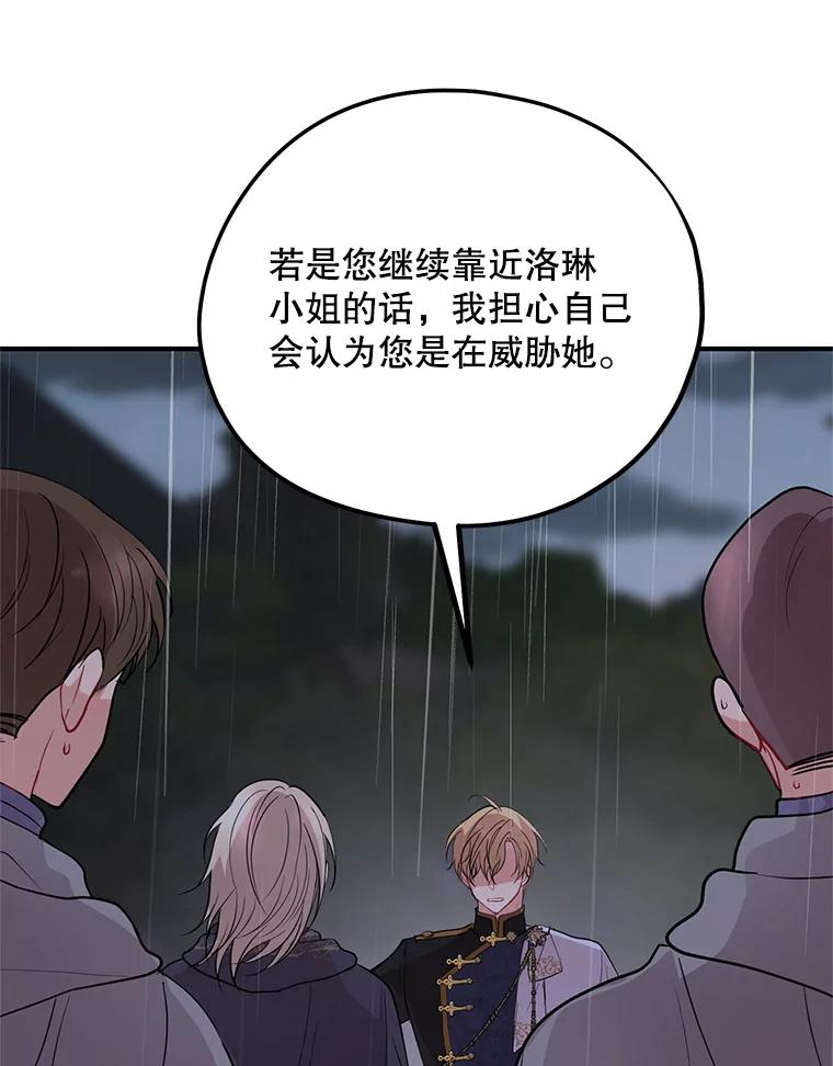 《预知未来的洛琳》69.被公爵救下 第34页