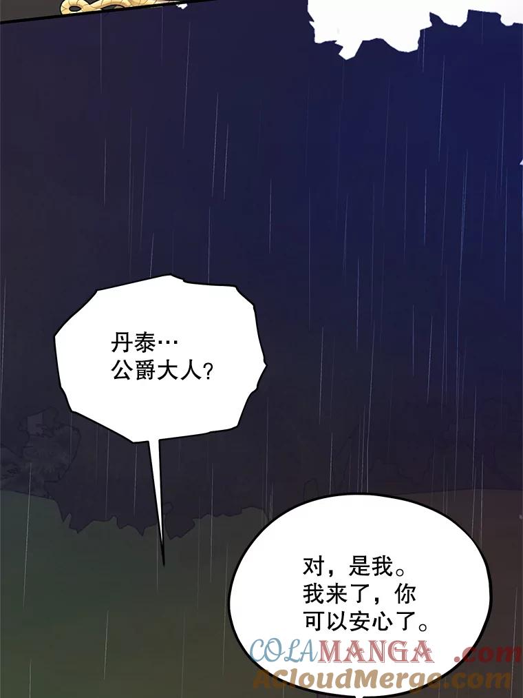 《预知未来的洛琳》69.被公爵救下 第65页