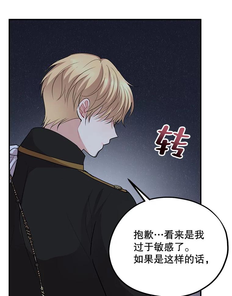 《预知未来的洛琳》69.被公爵救下 第42页