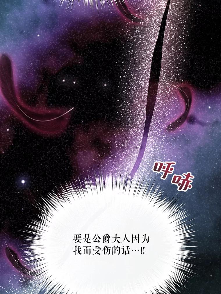 《预知未来的洛琳》69.被公爵救下 第76页