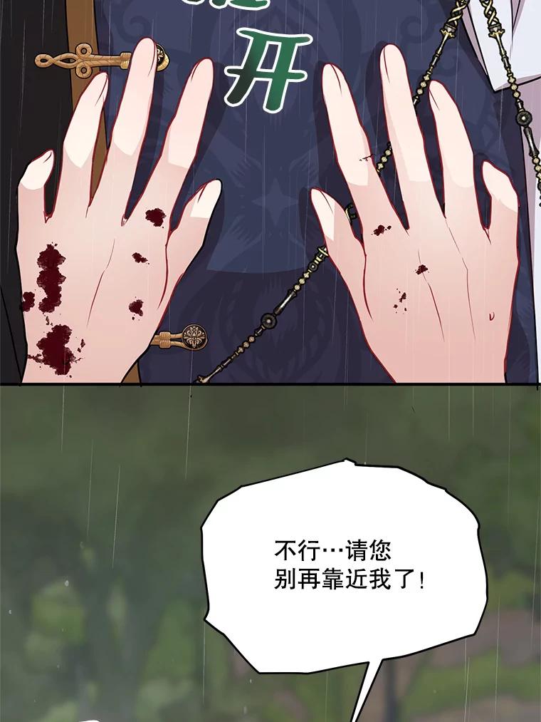 《预知未来的洛琳》69.被公爵救下 第71页