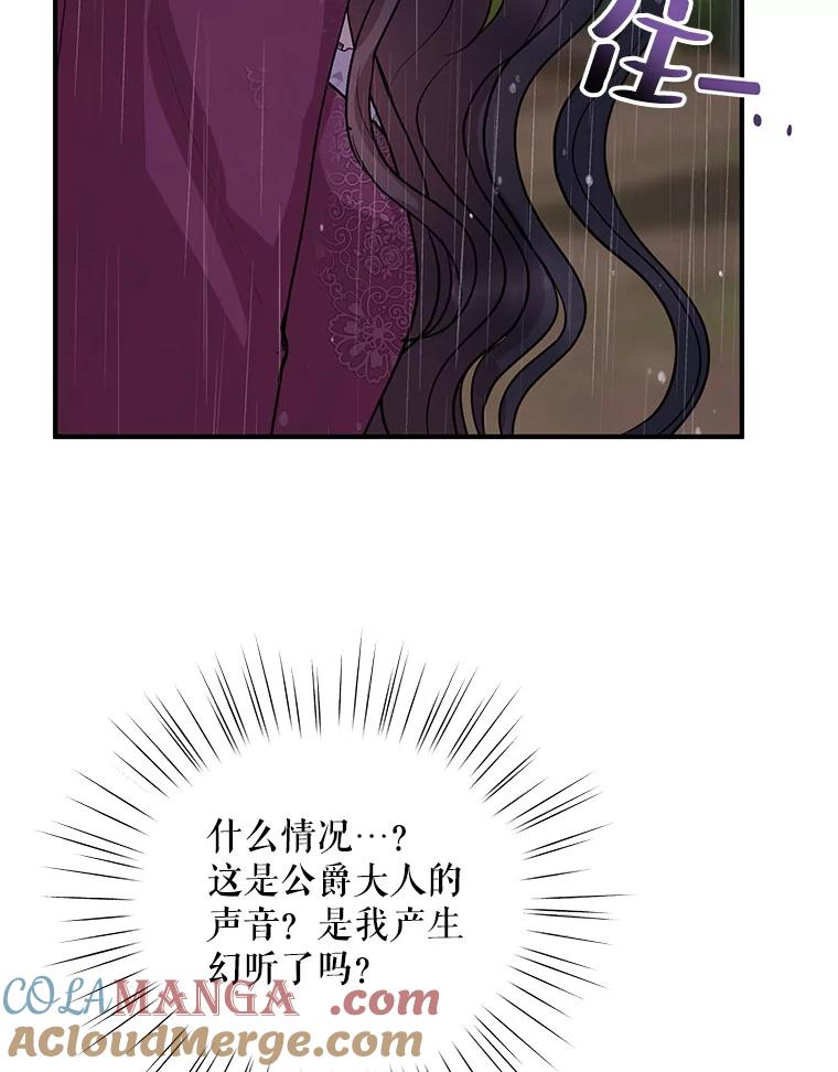 《预知未来的洛琳》69.被公爵救下 第37页
