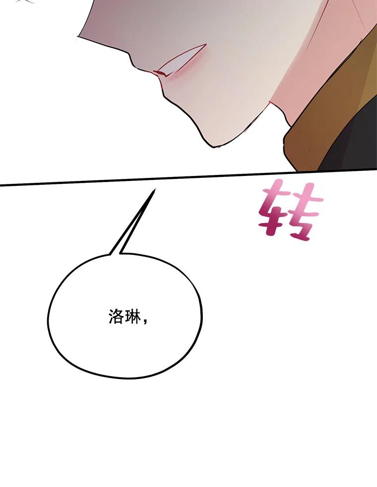 《预知未来的洛琳》69.被公爵救下 第79页