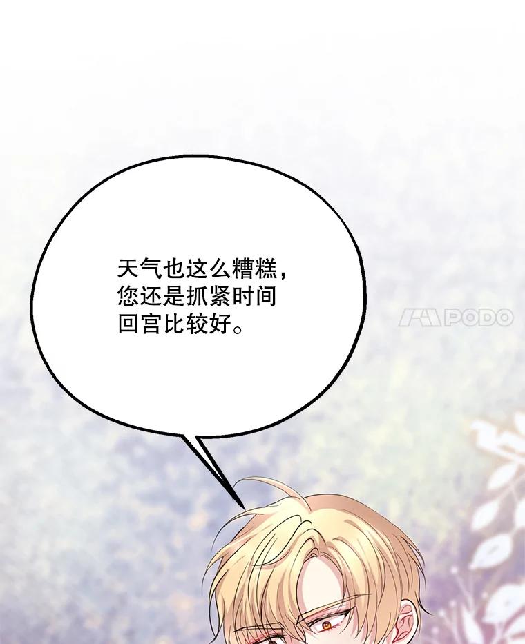 《预知未来的洛琳》69.被公爵救下 第46页
