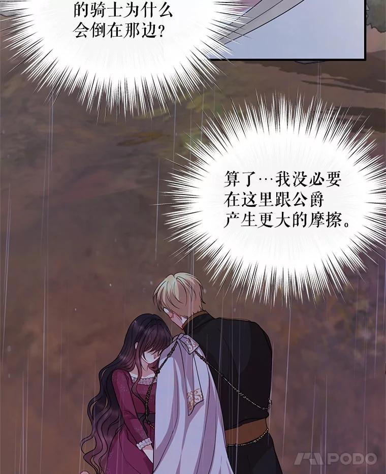 《预知未来的洛琳》69.被公爵救下 第50页