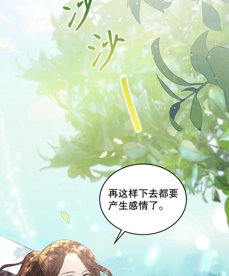 《爱的契约》6.争吵 第3页