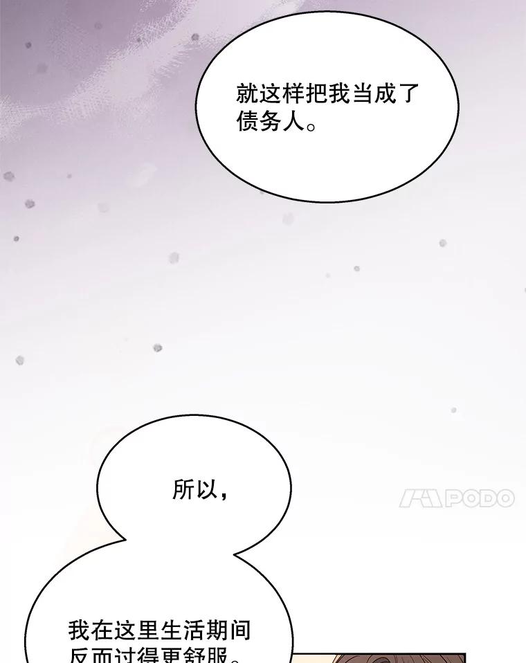 《爱的契约》6.争吵 第28页