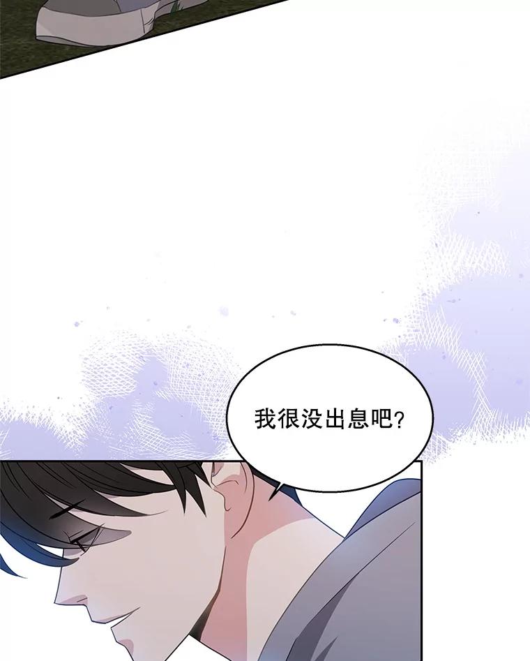 《爱的契约》6.争吵 第36页