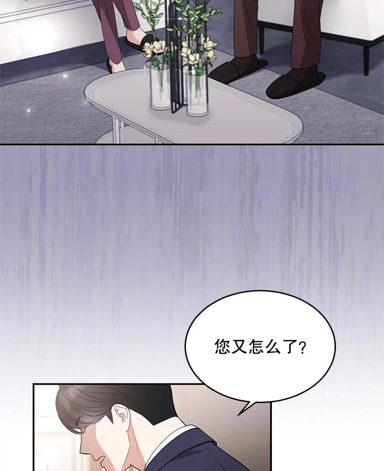 《爱的契约》6.争吵 第67页