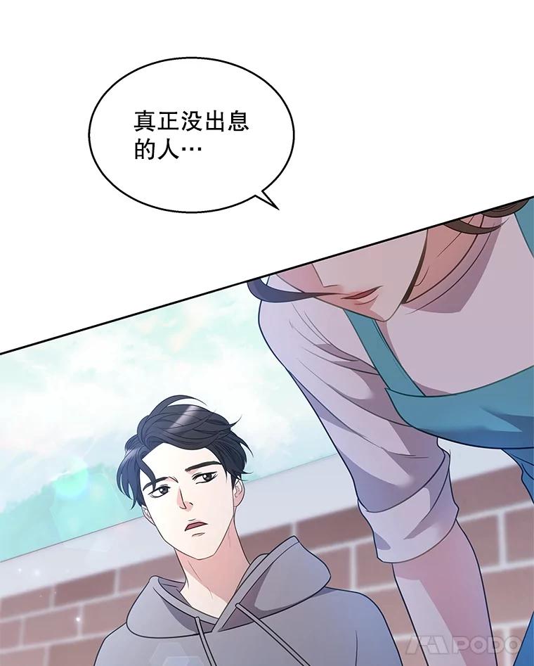 《爱的契约》6.争吵 第39页